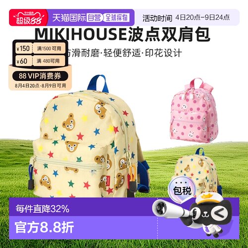 日本直邮MIKIHOUSE 小熊小兔波点双肩包儿童背包13-8204-493 - 封面