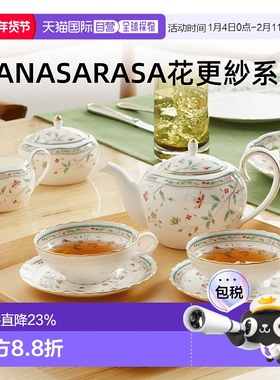 日潮跑腿Noritake则武Hanasarasa咖啡杯碟子欧式下午茶精致对杯