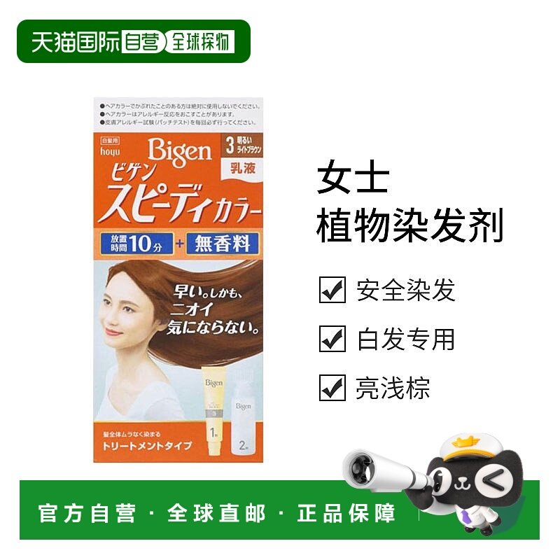 日本直邮【日本直邮】美源Bigen 女士植物染发剂 #3 亮浅棕 白发1