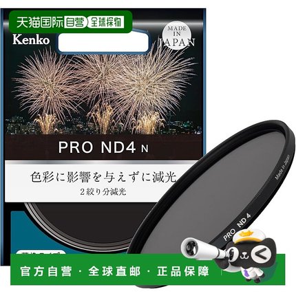 【日本直邮】肯高  ND滤镜PRO ND4 N 77mm 449547