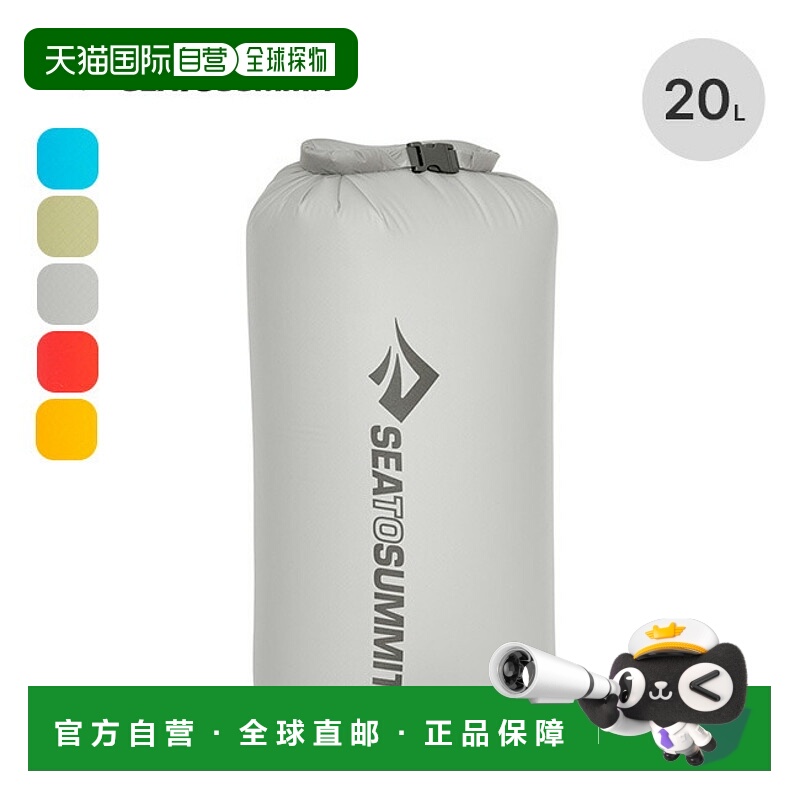 日本直邮SEA TO SUMMIT 柔软防水袋 20L ST83376 收纳袋 旅行节日