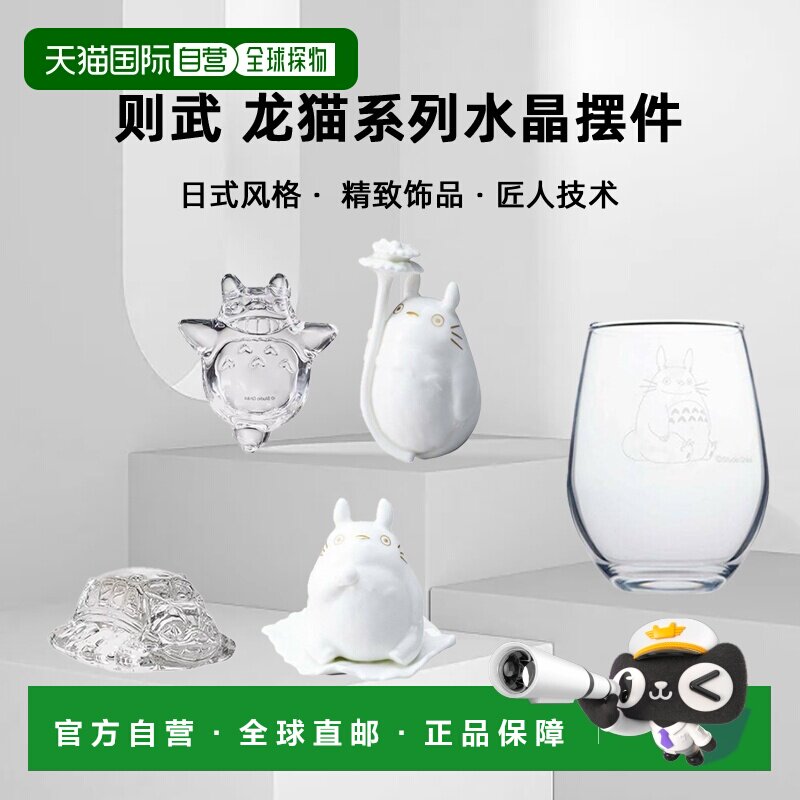 日潮跑腿Noritake则武 龙猫系列水晶摆件水杯联名日式餐饮具