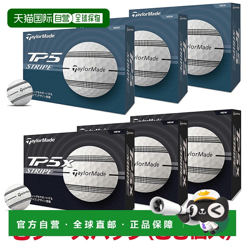 日本直邮TaylorMade TP5 STRIPE 系列高尔夫球3 打装（36 个球）