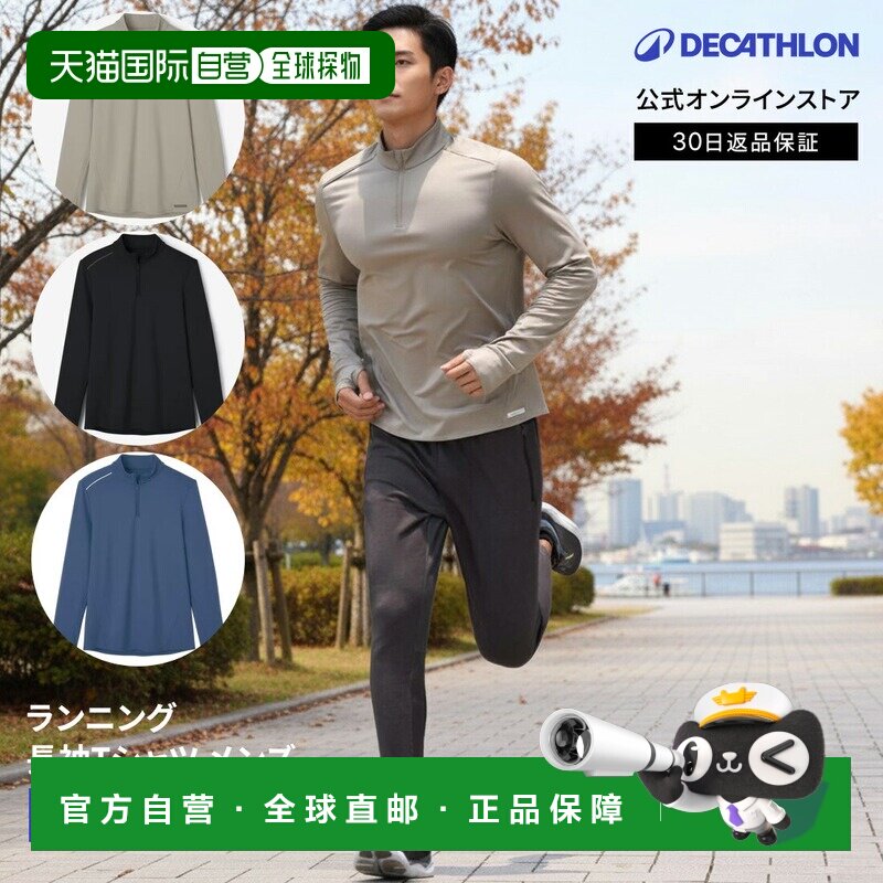 日本直邮迪卡侬 Decathlon KALENJI 男士长袖运动T恤 速干防寒运