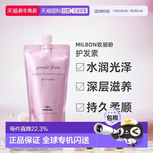日本直邮Milbon玫丽盼Gemirufran Glossy水润光泽护发素 Juicy