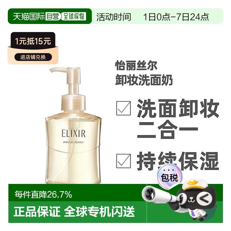 日本直邮怡丽丝尔洁面啫喱140ml优悦活颜洗面奶卸妆乳二合一140ml