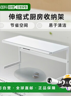 【日本直邮】Yamazaki山崎伸缩式厨房收纳架 白色 W54~92XD22.5XH