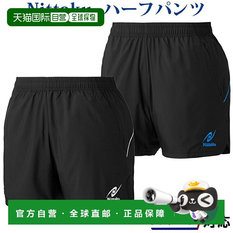 日本直邮Nittaku Karumaru 短裤 NW2509 2019AW 乒乓球短裤