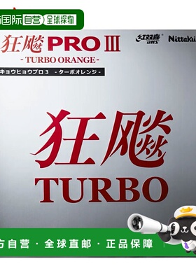日本直邮Nittaku 乒乓球拍胶皮 Kyohyo Pro 3-TURBO ORANGE- Nitt