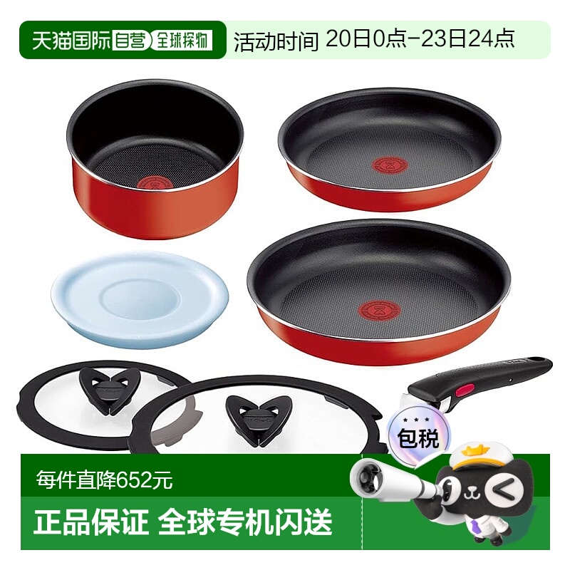 【日本直邮】T-fal 特福原创新红椒7件套红色厨房锅具