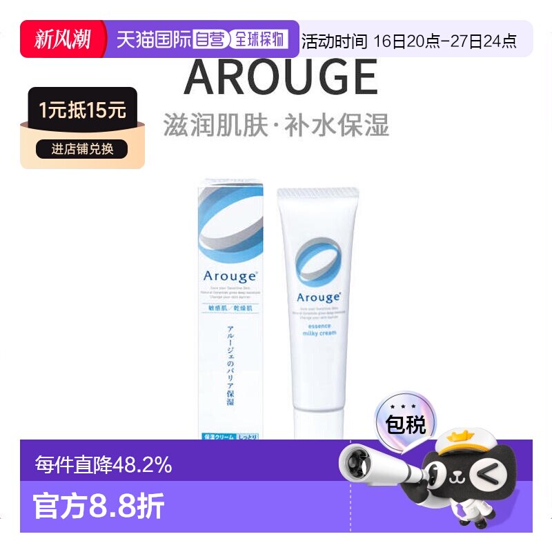 日本直邮Arouge深层补水精华水润乳霜35g补水保湿滋润肌肤正品图片