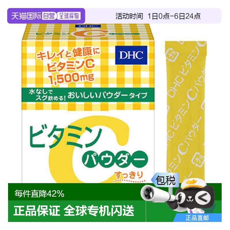 自营｜Dhc维他命C粉粉末状食用便捷30天用量健康食品维生素柠檬