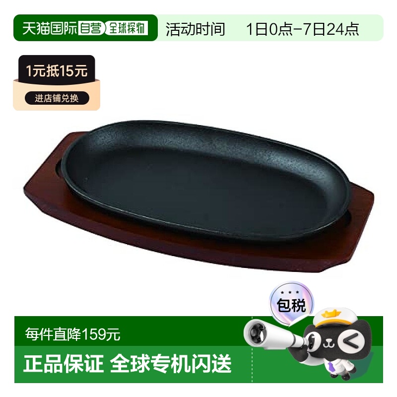 【日本直邮】Pearl Metal牛排盘小判型27x15cmIH烤炉可Sprout HB-