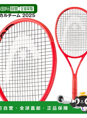 日本直邮 空拍头网球拍 Radical Team 2025 Radical TEAM 2025 23