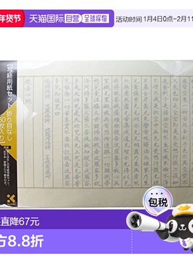 【日本直邮】吴竹Kuretake书法宣纸 抄经用纸套装50张LA26-61