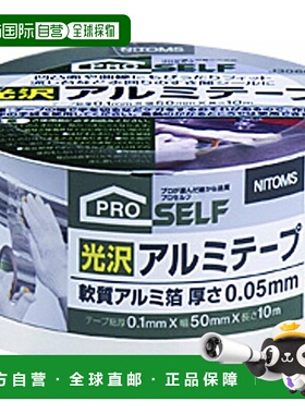 【日本直邮】Nitoms PROSELF 光面铝箔胶带 50mm x 10m J3060