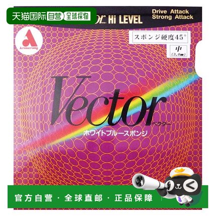 日本直邮ARMSTRONG Vector 45度软背乒乓球胶皮8950-1900
