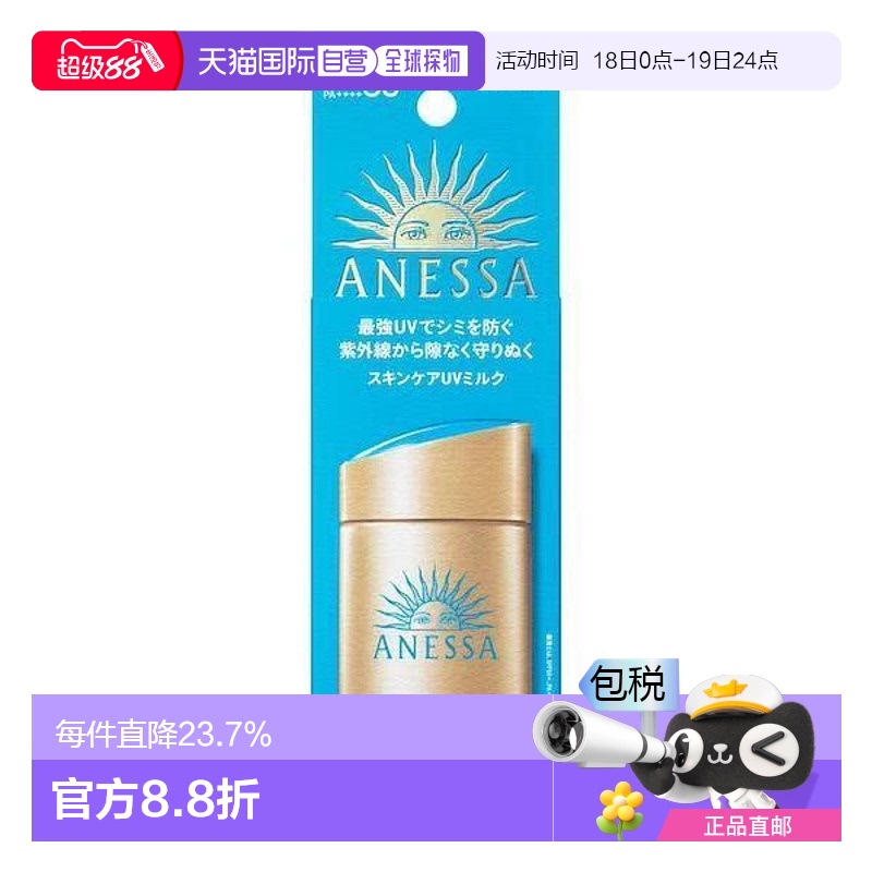 日本直邮ANESSA 安耐晒升级新版小金瓶防晒乳液 NA SPF50+ PA++++