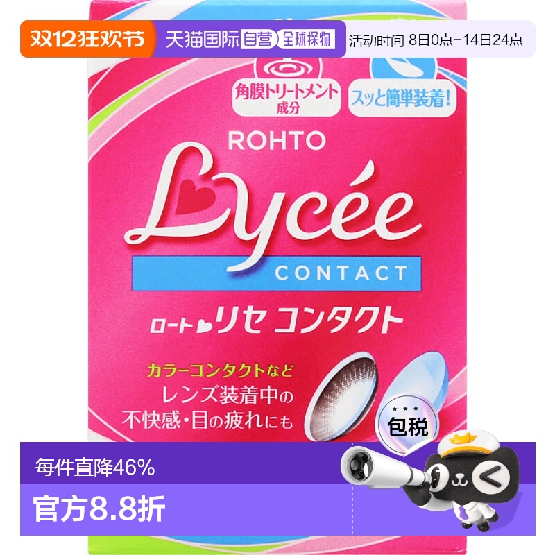 日本直邮ROHTO乐敦 Lycee隐形眼镜滴眼液温和舒适养眼滋润双眸8ml
