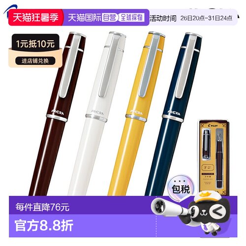 日本直邮Pilot Prera 钢笔F（细）/M（中）带转换器4 种颜色P-FPR