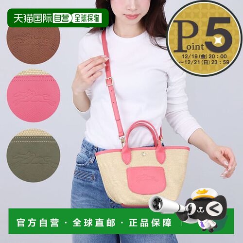 日本直邮LONGCHAMP珑骧2WAY包袋篮子包草编包Le Pliage系列正品