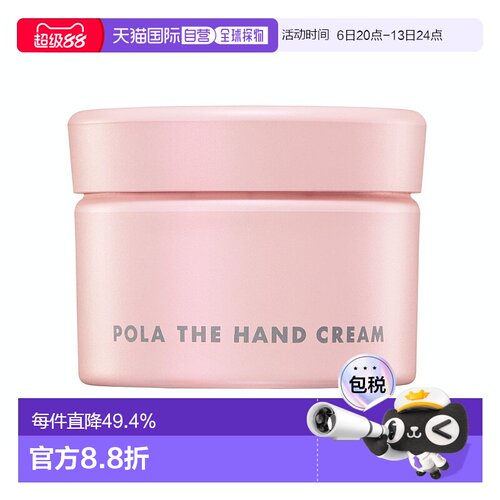 日本直邮POLA宝丽贵妇粉罐天赐滋养油倍感饱满柔滑护手霜100g正品