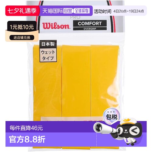 【日本直邮】威尔胜 网球手胶 PRO OVERGRIP 黄 3入
