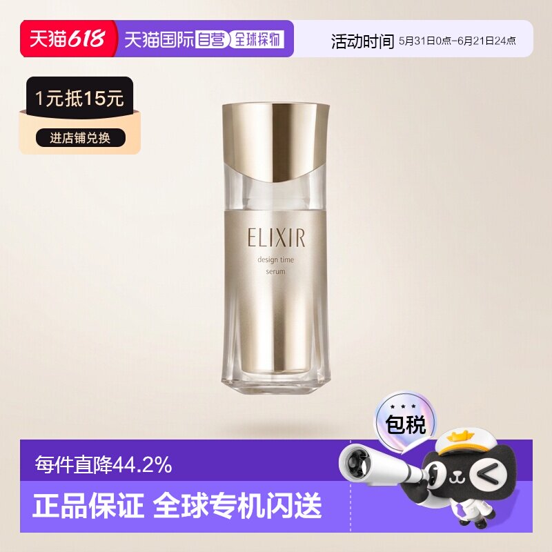 日本直邮资生堂ELIXIR怡丽丝尔优悦活颜精华液40ml提拉嫩肤正品