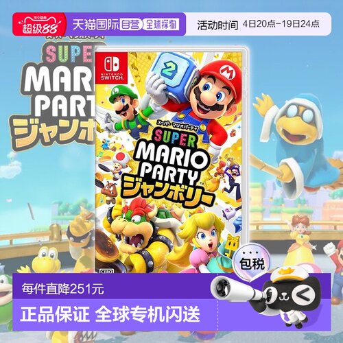 日本直邮Nintendo任天堂级马里奥空前派对多人主机游戏日版卡带