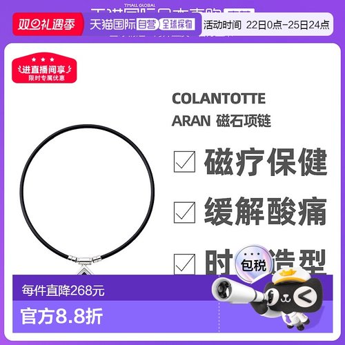Colantotte/克郎托天官方正品日本磁石项链TAO颈环αARAN银黑色 L