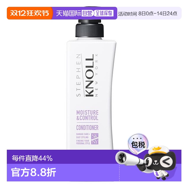 1h可退 日本直邮STEPHEN KNOLL  MOISTURE & CONTROL CONDIT正品