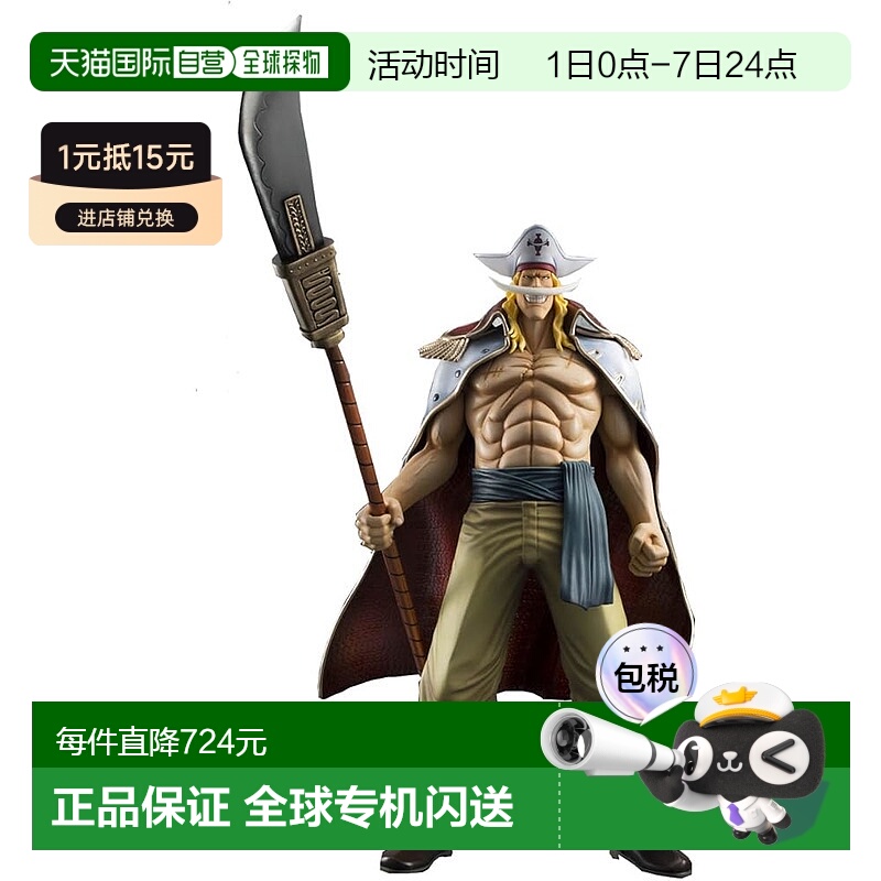 【日本直邮】Megahouse 手办成品 海贼王 NEO-EX 白胡JUN132077