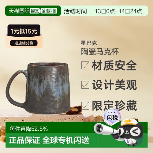 日潮跑腿STARBUCKS星巴克 JIMOTO Made+系列马克杯陶瓷296/330ml