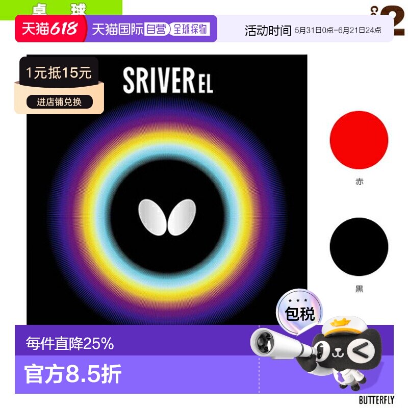 日本直邮Butterfly/蝴蝶乒乓球胶皮Slaver EL赤色黑色(05380)