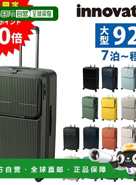 日本直邮Innovator INV90一款92升硬质商务登机箱前开口设计男女