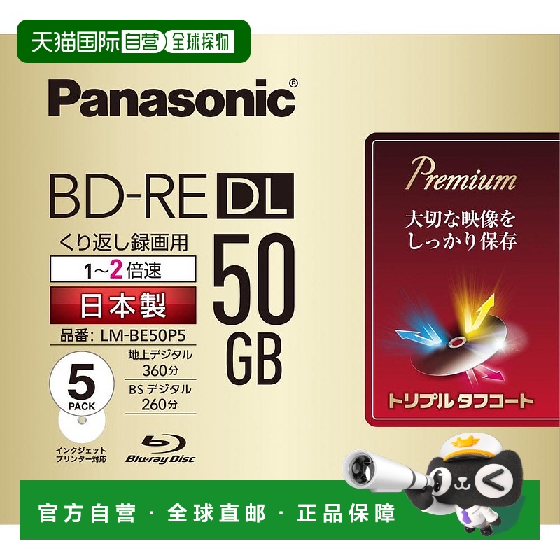 【日本直邮】松下2倍速蓝光刻录光盘单面2层50GB可擦写5片装