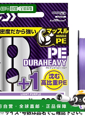日本直邮大和 UVF PE Dura 重型 x 8+1+Si2 200m 1.2 号