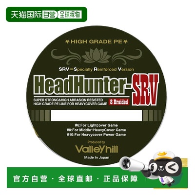 日本直邮ValleyHill Head Hunter SRV 80米 10号/130磅 山吹 黄色