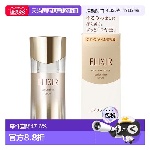 日本直邮资生堂怡丽丝尔designtime锁时驻颜水玉光美肌精华正品