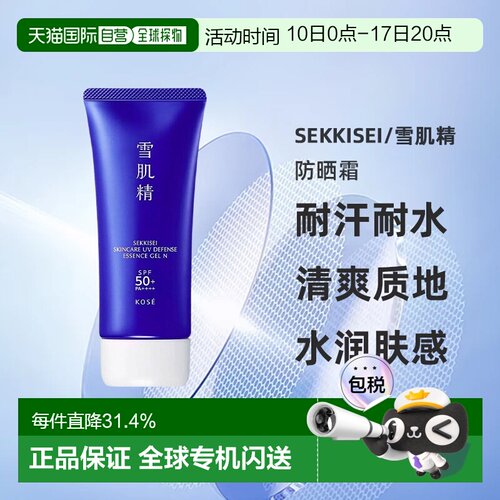 日本直邮sekkisei/雪肌精防晒霜正品SPF50+PA++++耐汗耐水清爽