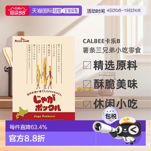 日本直邮calbee卡乐B 薯条三兄弟薯条18g*10袋效期至26年11月上旬