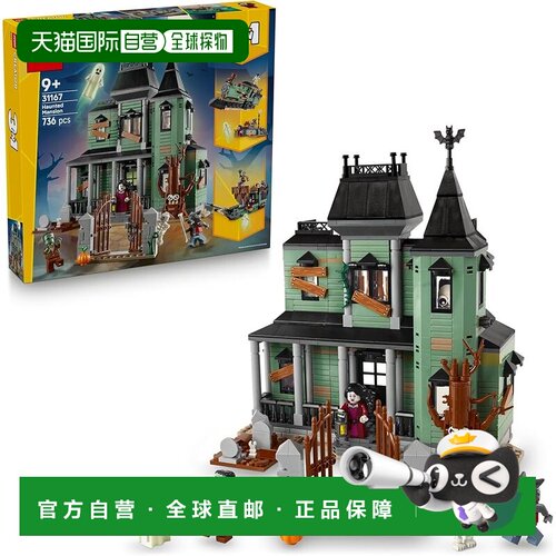 【日本直邮】乐高 Creator 鬼屋 积木玩具 9-11岁 小学生 31167