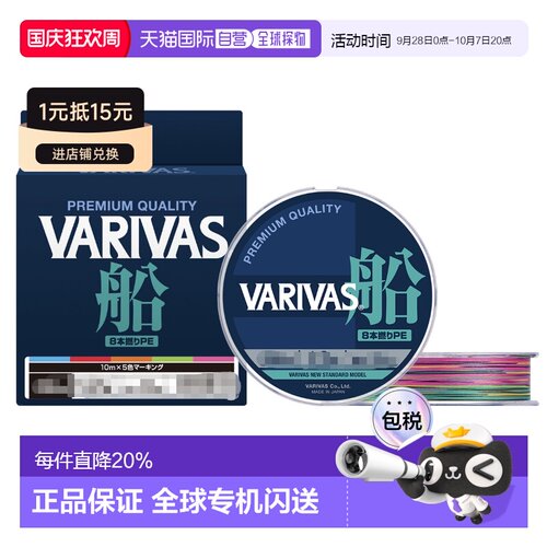 日本直邮VARIVAS瓦里瓦斯 船 PE8 10m×5色 高强度耐磨PE线 船钓
