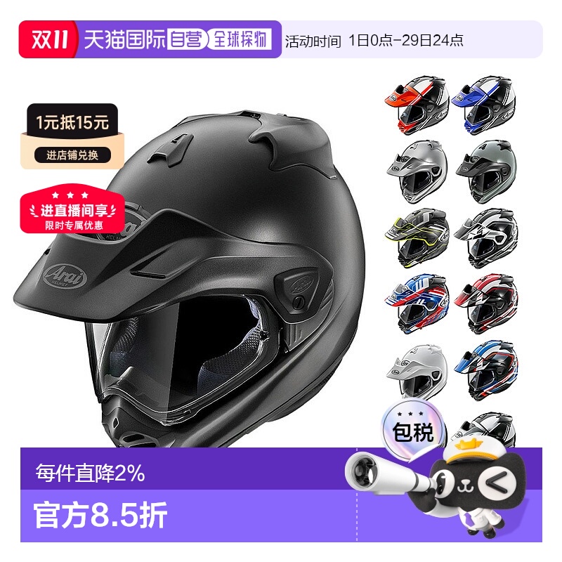 【日本直邮】Arai拉力5头盔 TOUR-CROSS V摩托车头盔机车越野拉力
