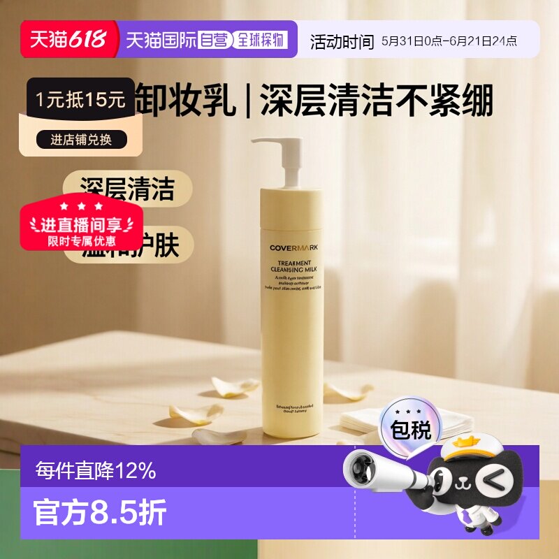 日本直邮COVERMARK珂芙缦养肤卸妆乳深层清洁护肤温和正品