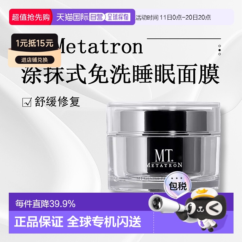 日潮跑腿MT舒缓修复涂抹补水睡眠面膜免洗正品自购买日起3年有效