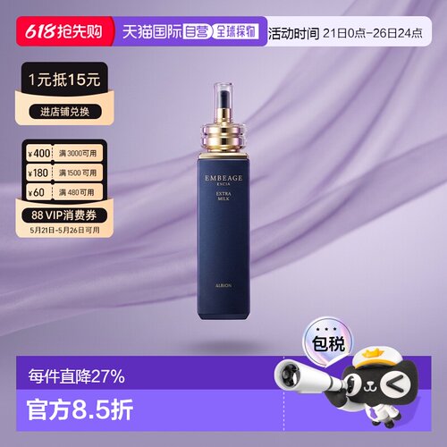 日本直邮Albion澳尔滨雅思臻璨晶钻系列保湿美白渗透乳200g正品