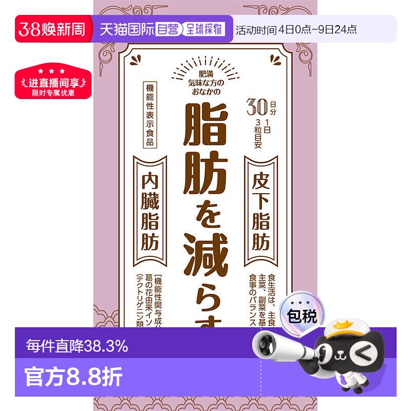 日本直邮日本直邮新谷酵素植物酵素葛花肠清通排便控糖减脂皮下脂