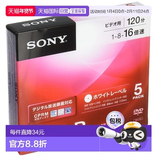 【日本直邮】Sony索尼视频DVD-R120分1-16倍速度5mm壳5张5DMR12KP
