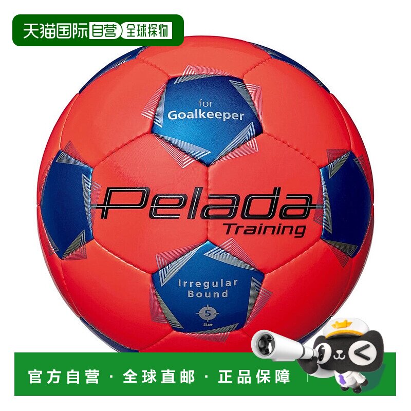 日本直邮 Molten 佩雷达守门员训练足球 F5K9100 足球摩腾